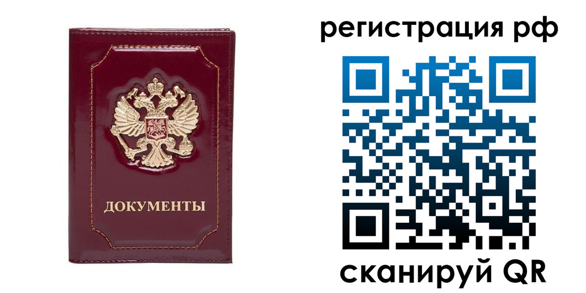 временная регистрация для школы в Почепе