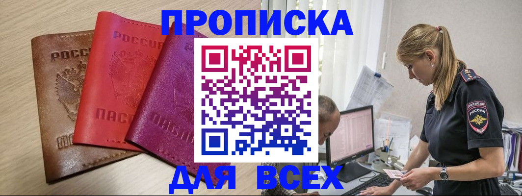 прописка для работы в Почепе