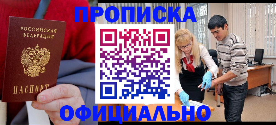 прописка от собственника в Почепе
