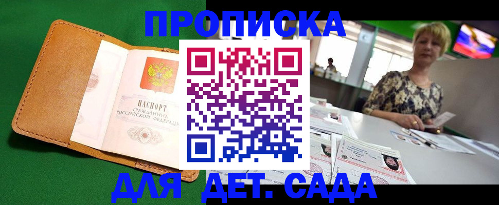 временная регистрация купить в Почепе