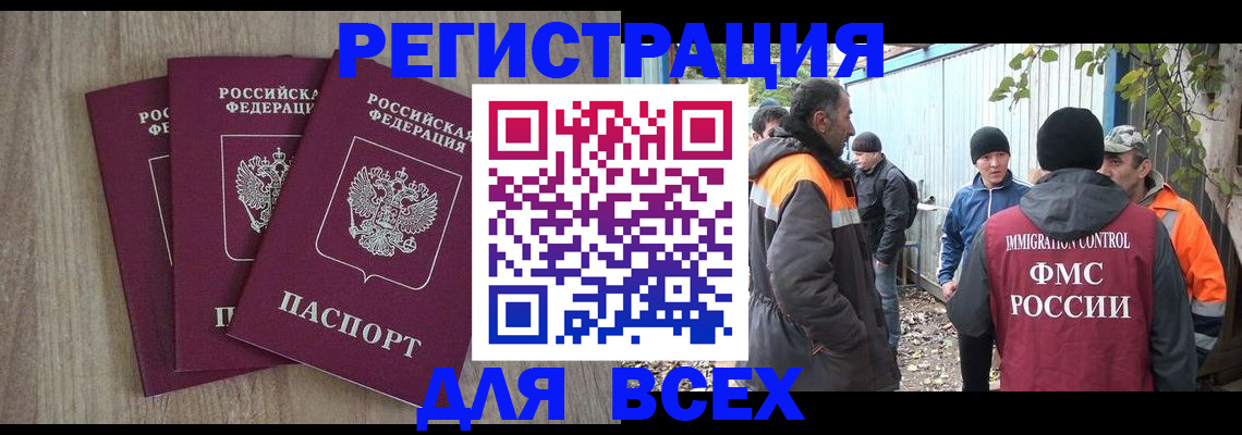 прописка регистрация в Почепе